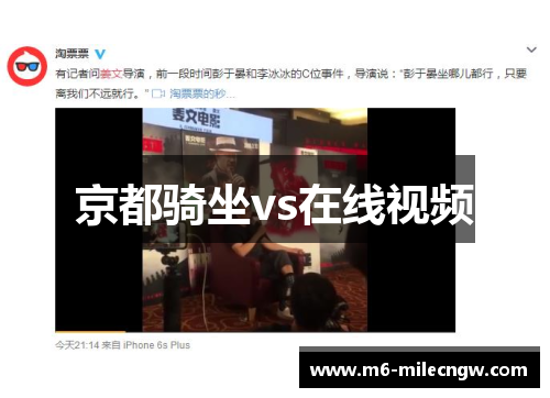 京都骑坐vs在线视频